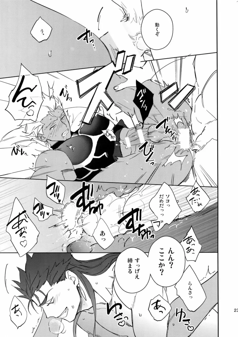 愛の妙薬 - page22