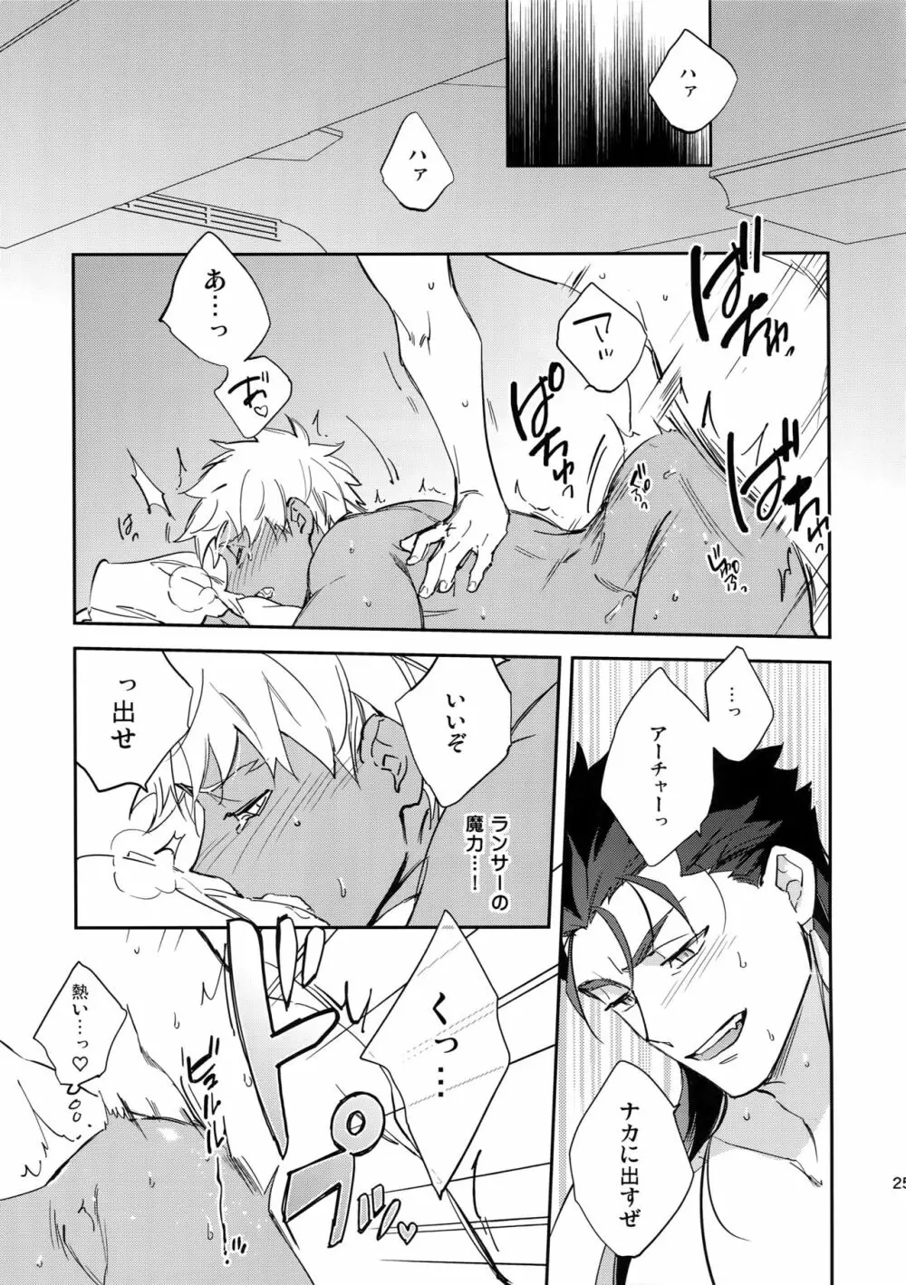 愛の妙薬 - page24