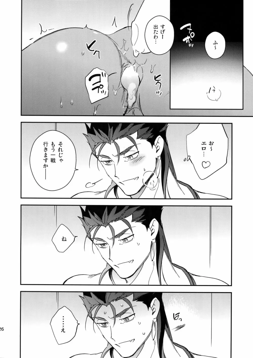 愛の妙薬 - page25