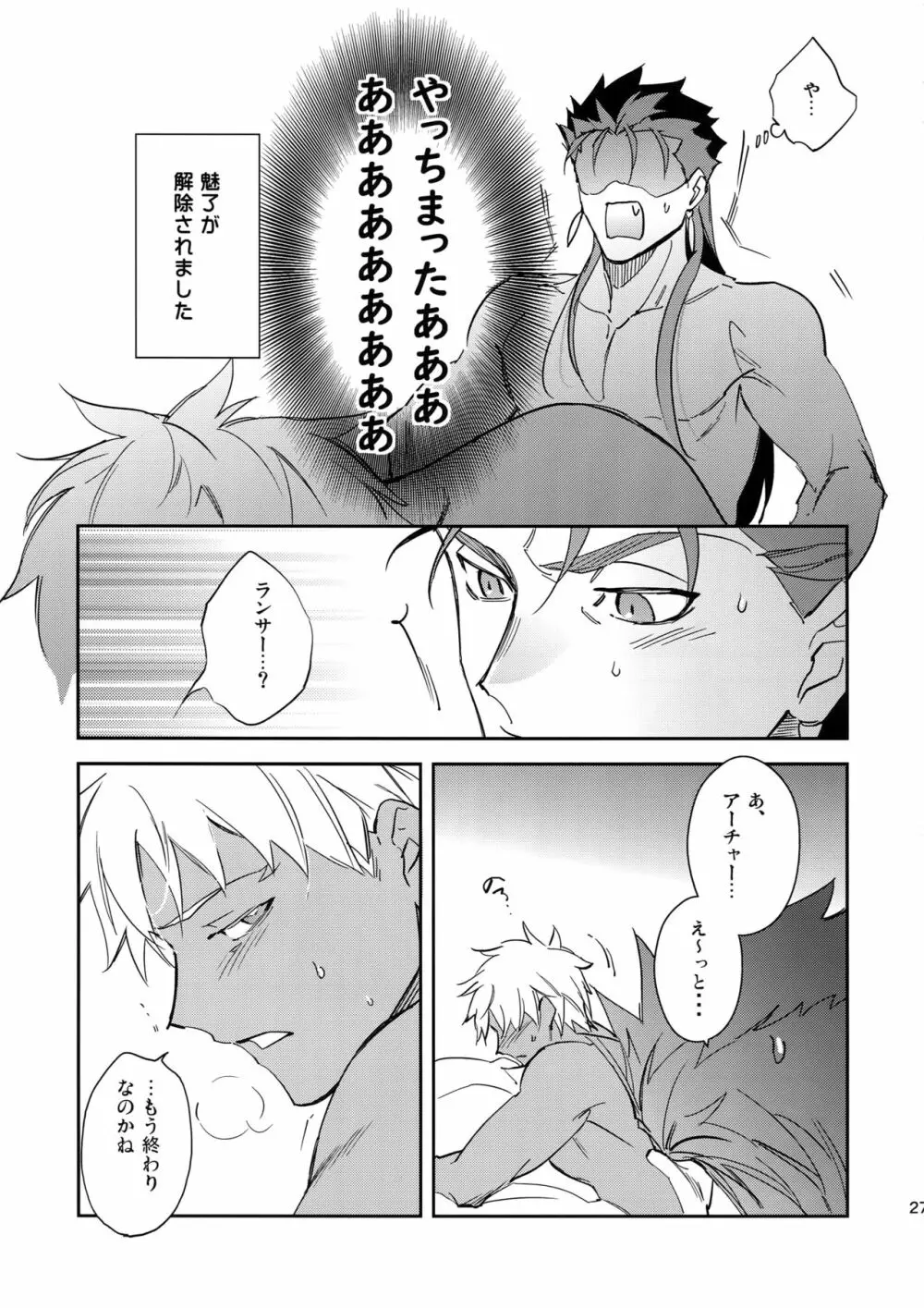 愛の妙薬 - page26
