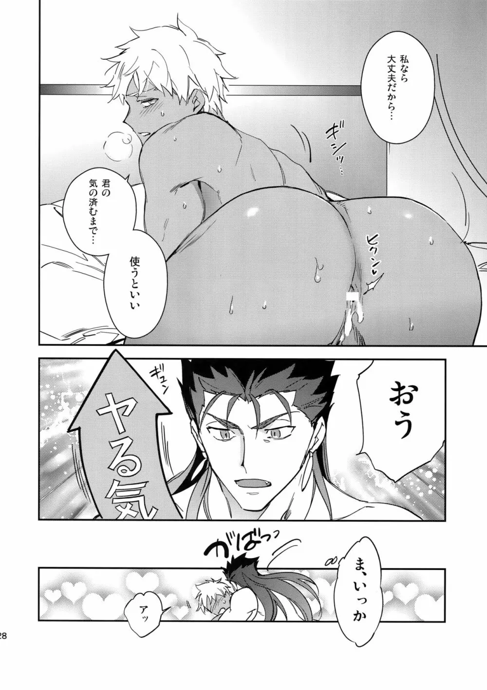 愛の妙薬 - page27