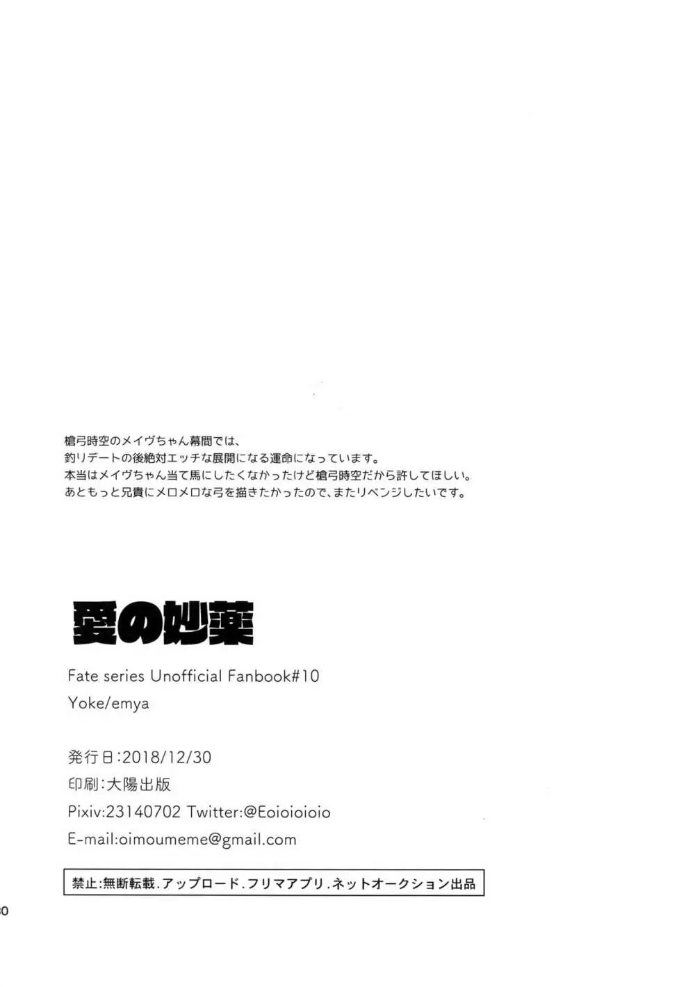 愛の妙薬 - page29