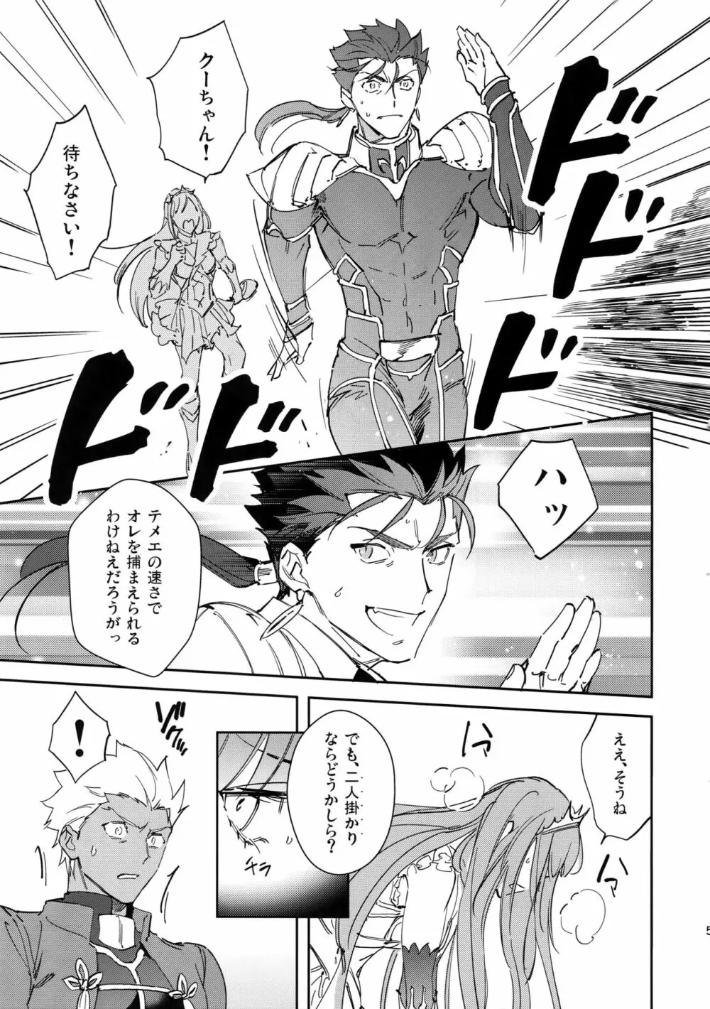愛の妙薬 - page4