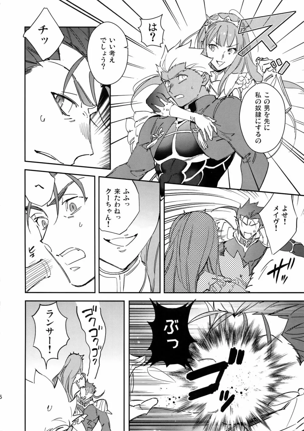 愛の妙薬 - page5