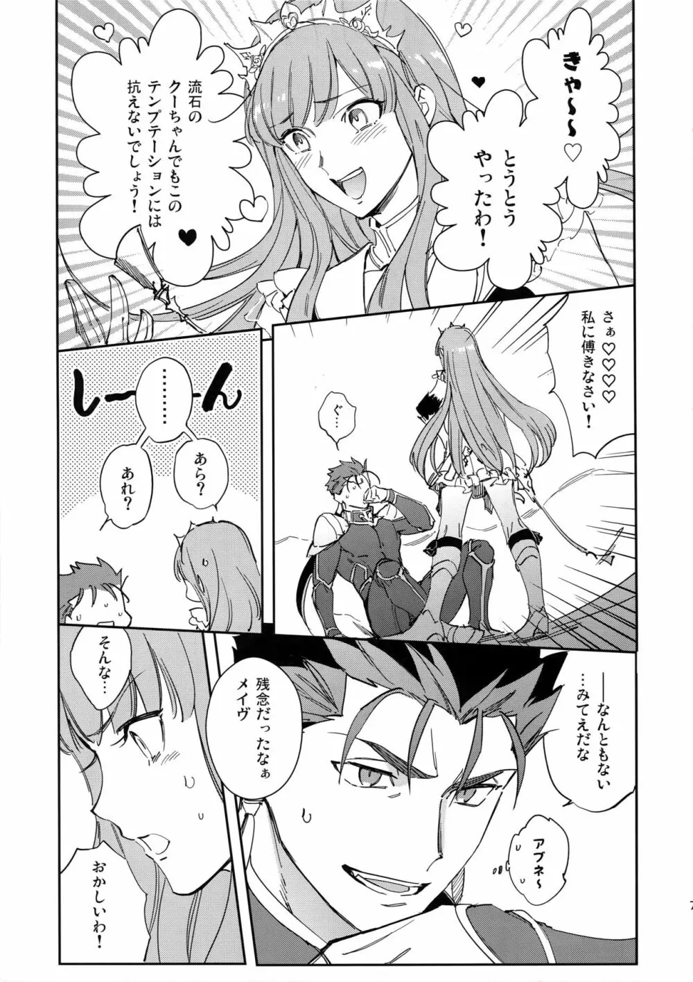 愛の妙薬 - page6