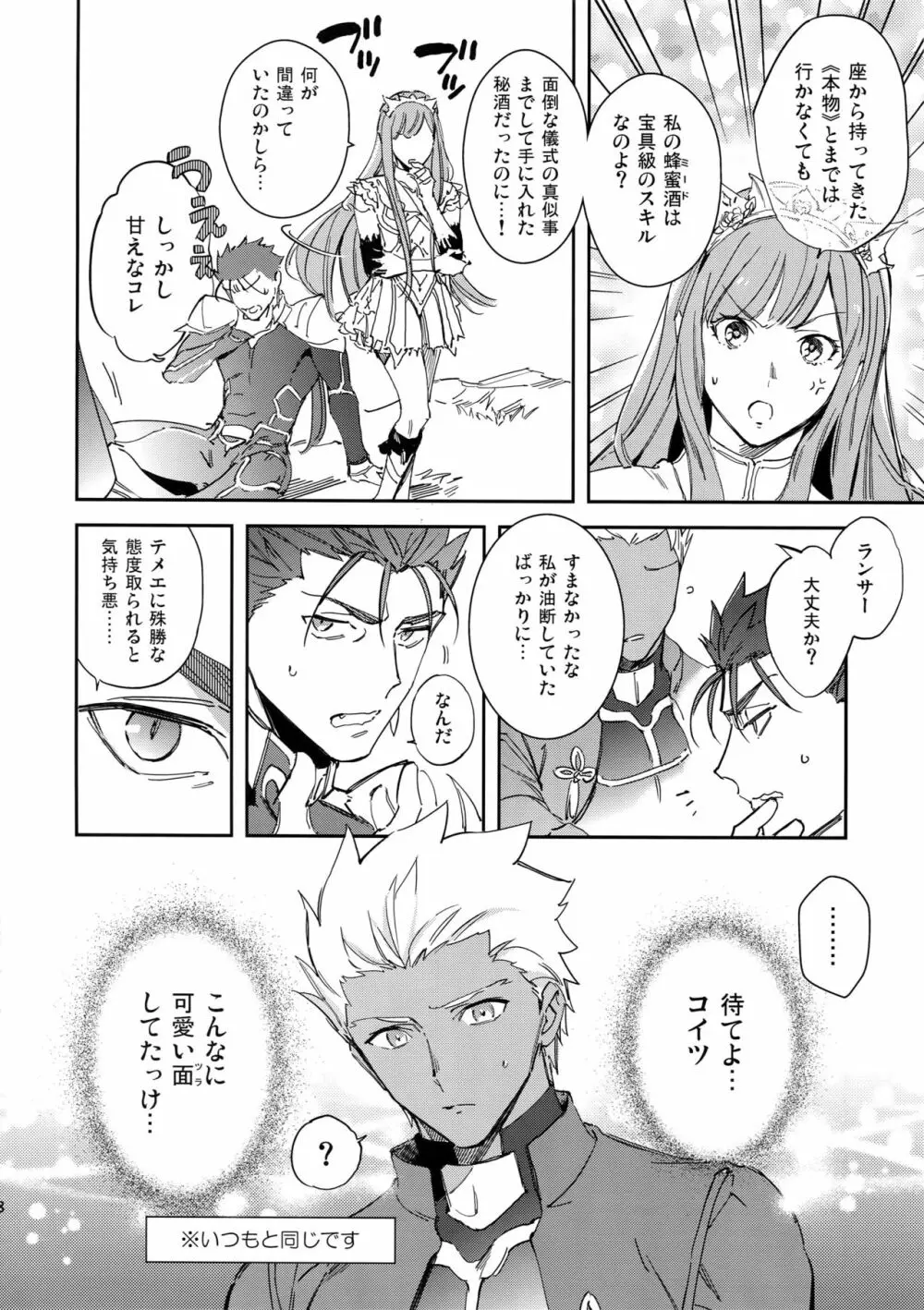 愛の妙薬 - page7