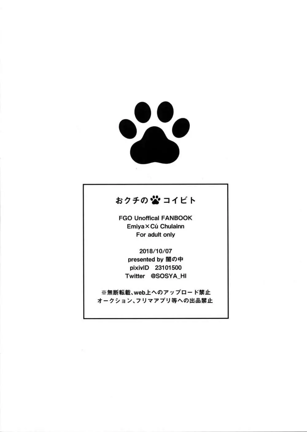 おクチの・コイビト - page8
