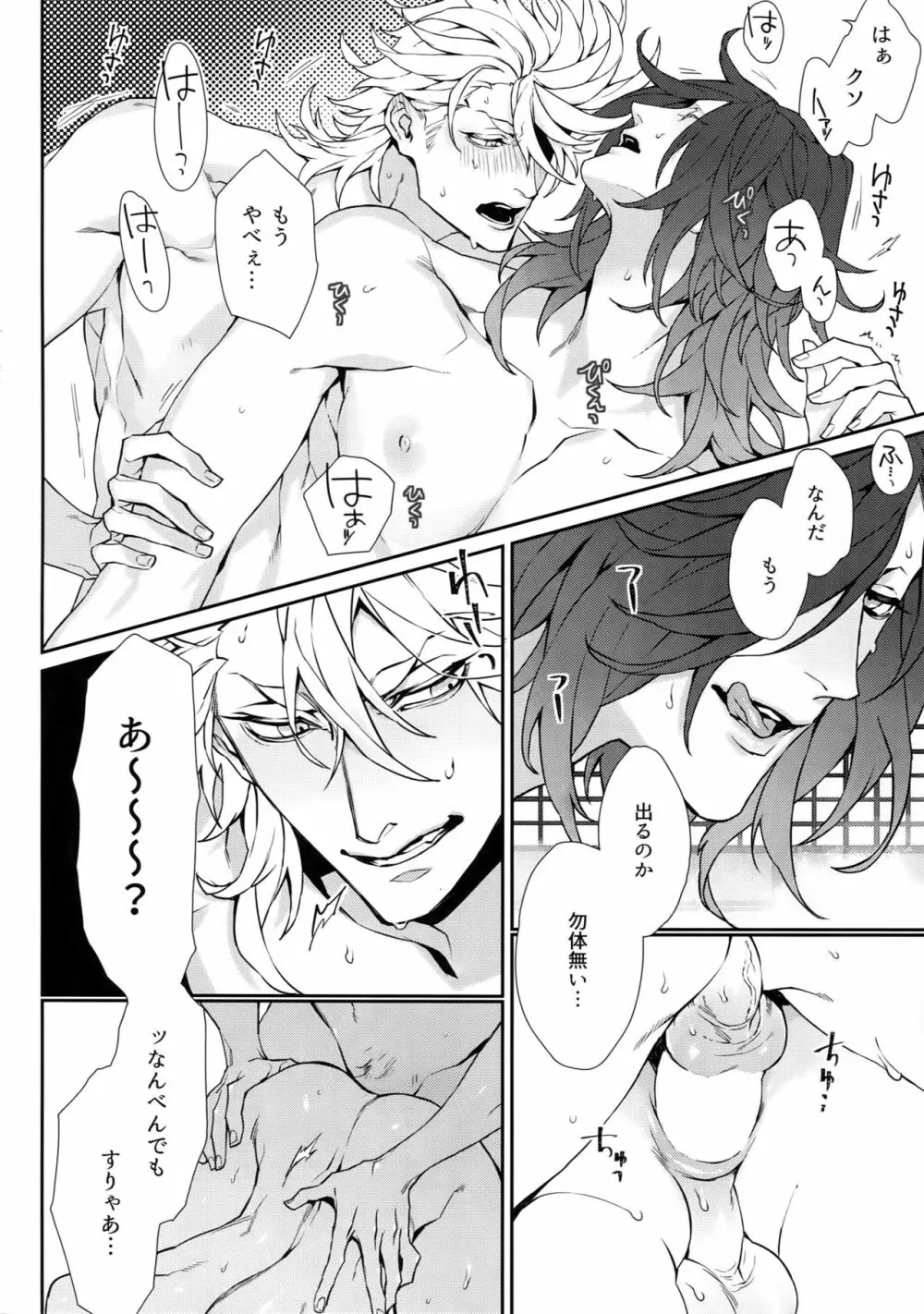 ○撃風雷女神様 童貞カレシの筆を下ろす本 - page23