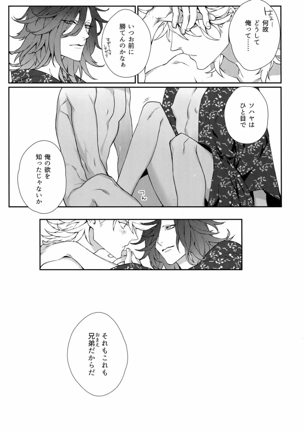○撃風雷女神様 童貞カレシの筆を下ろす本 - page34