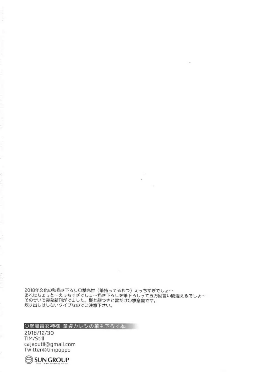 ○撃風雷女神様 童貞カレシの筆を下ろす本 - page35