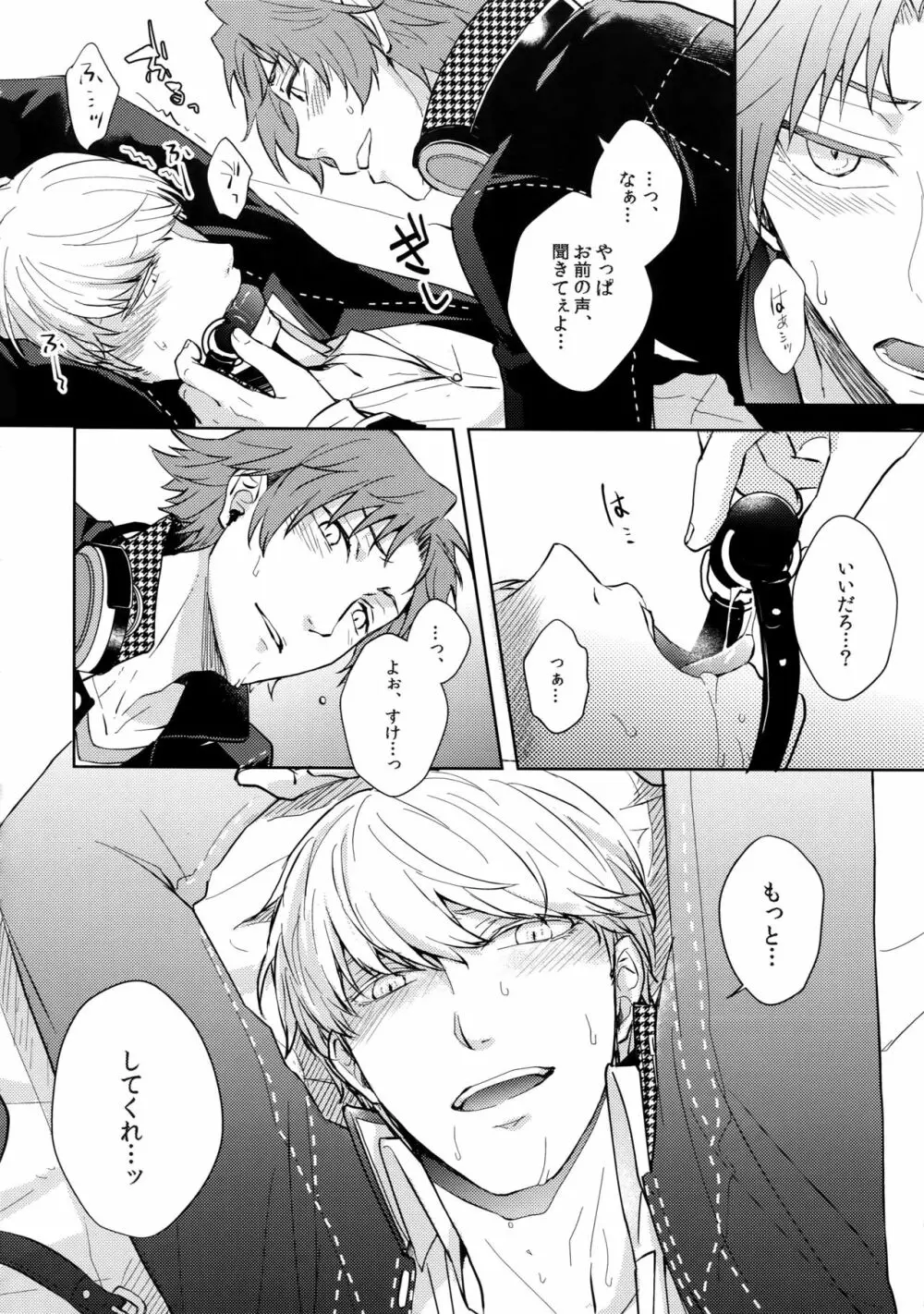 コンフリクト - page11