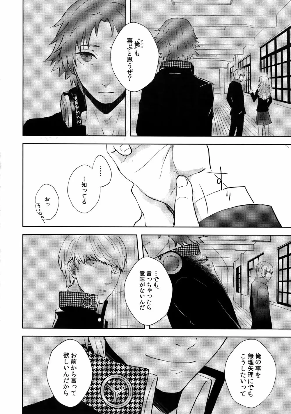コンフリクト - page15