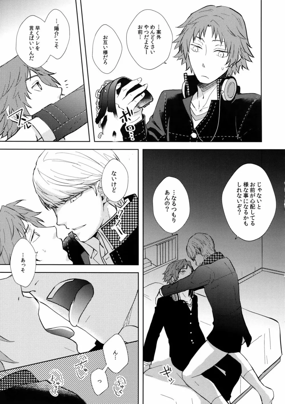 コンフリクト - page16