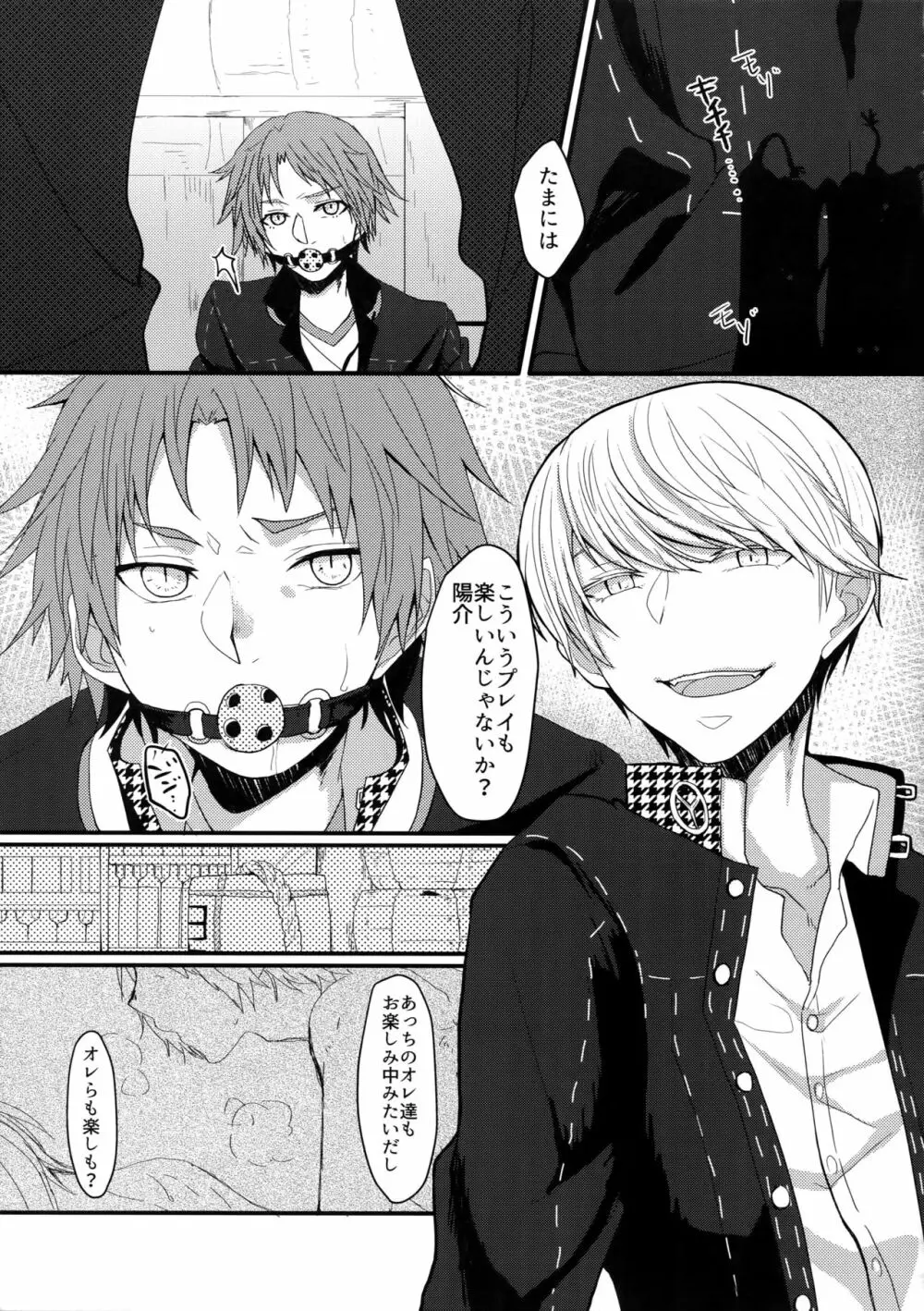 コンフリクト - page20