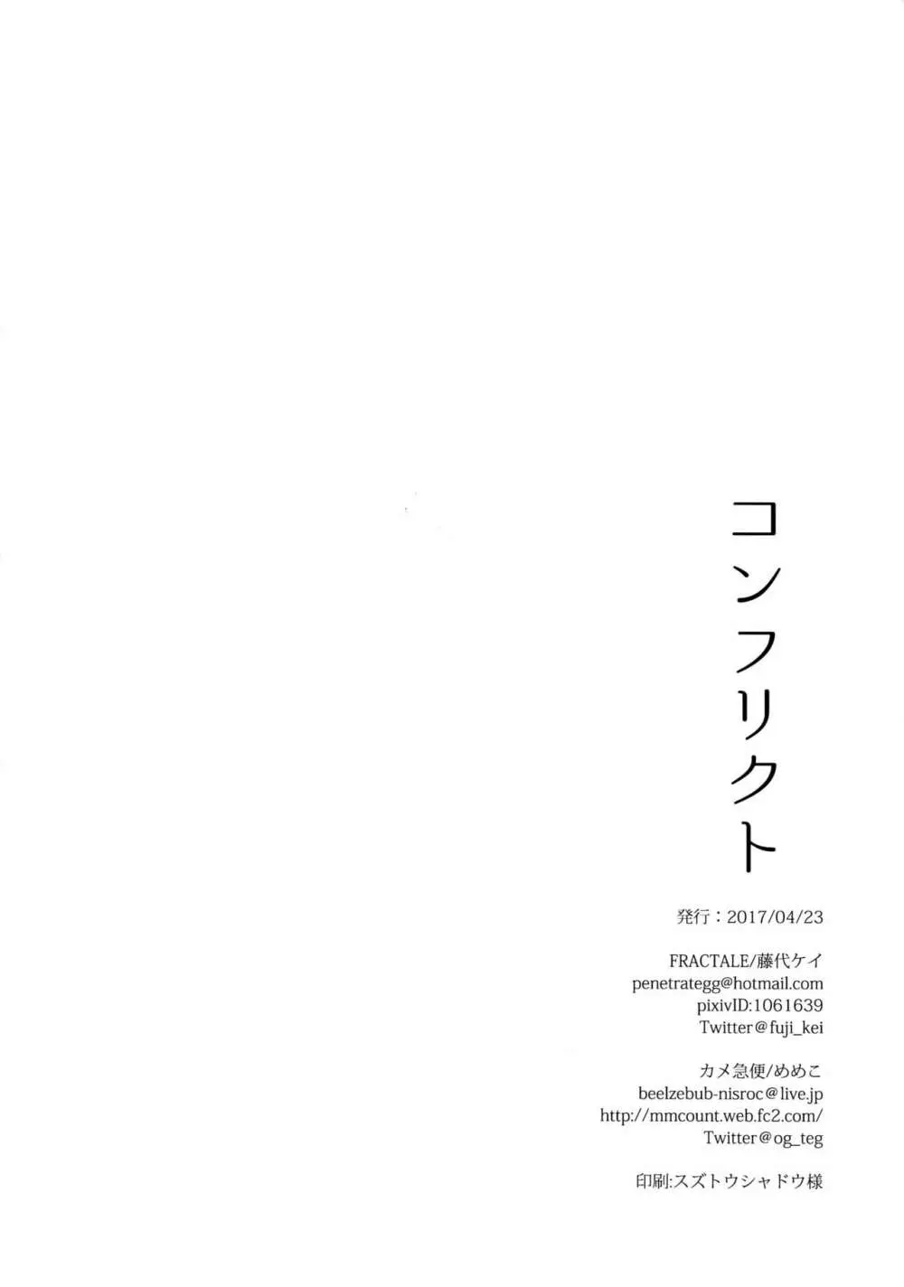 コンフリクト - page31