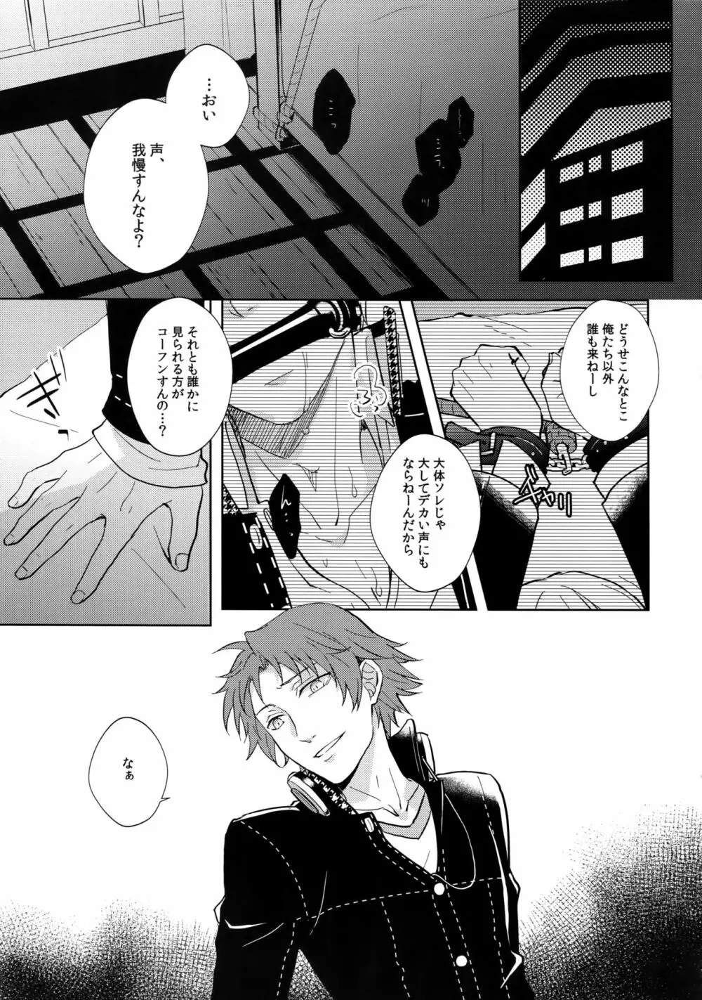 コンフリクト - page4