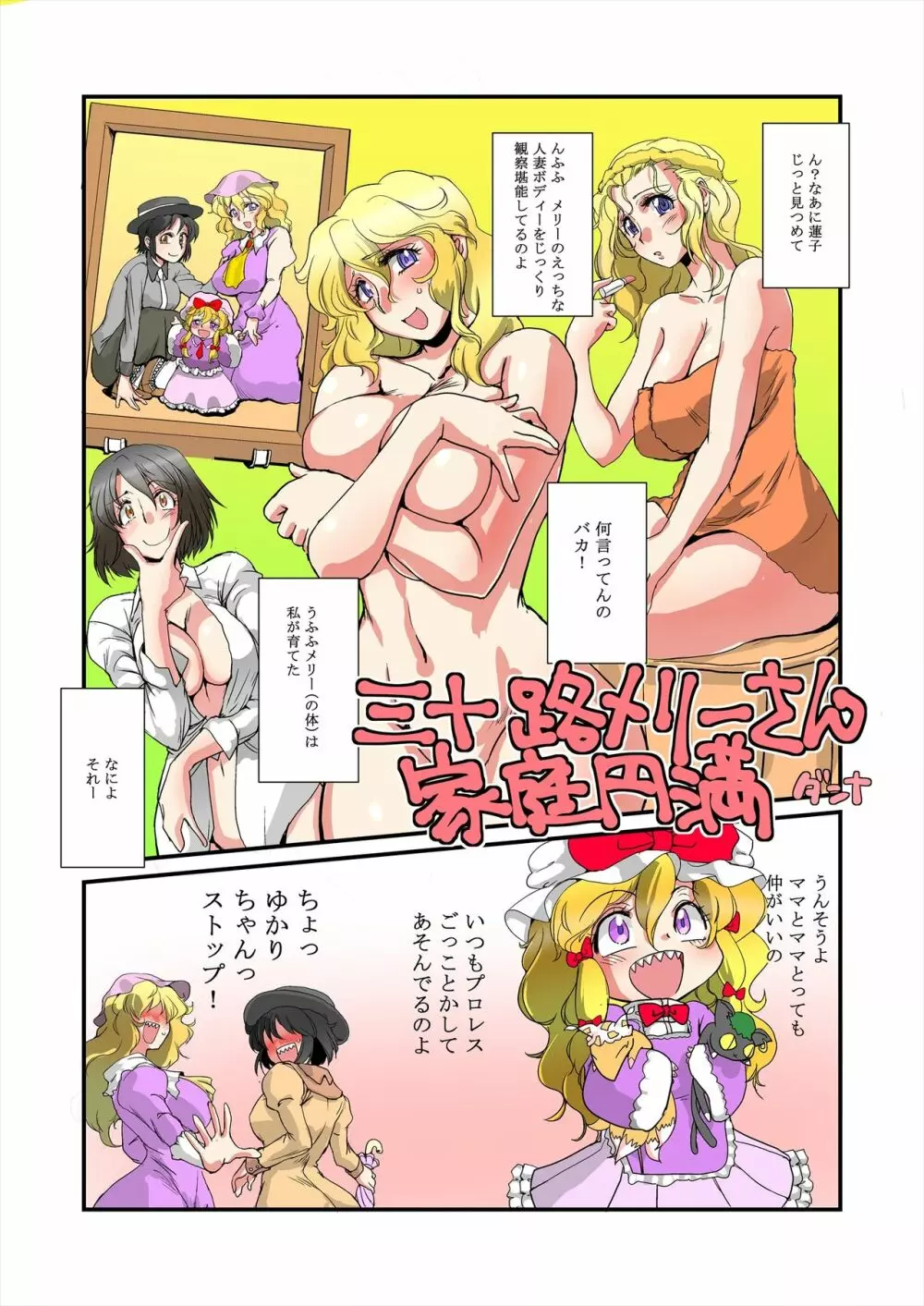 幻想寄稿機構 - page12