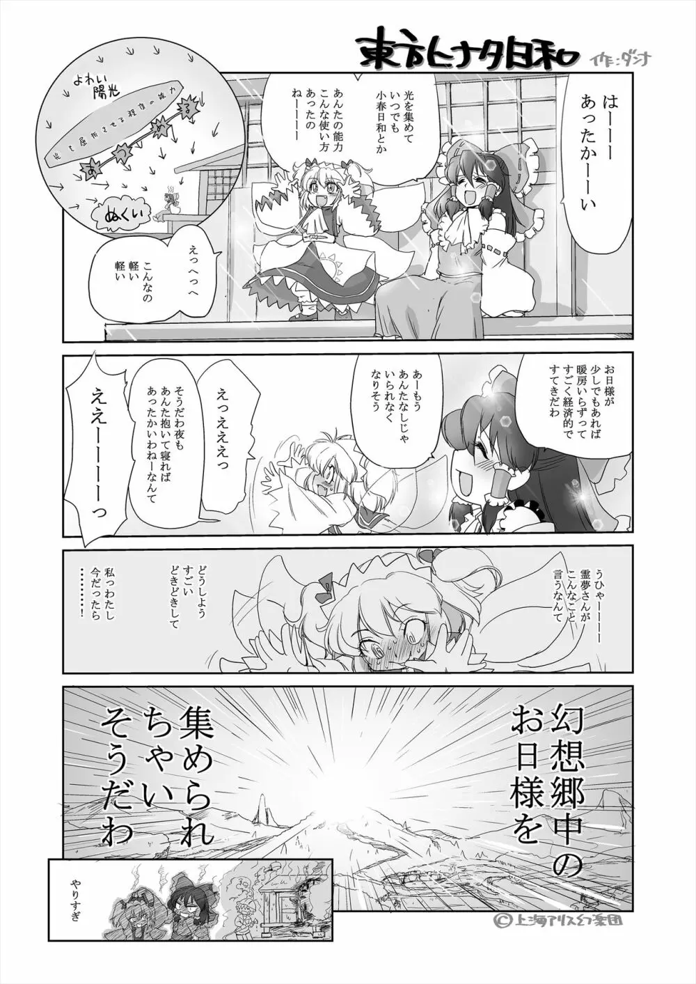 幻想寄稿機構 - page14