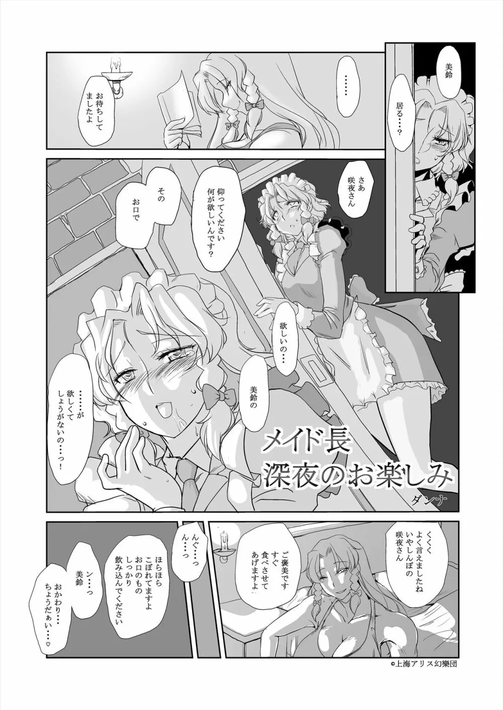 幻想寄稿機構 - page16