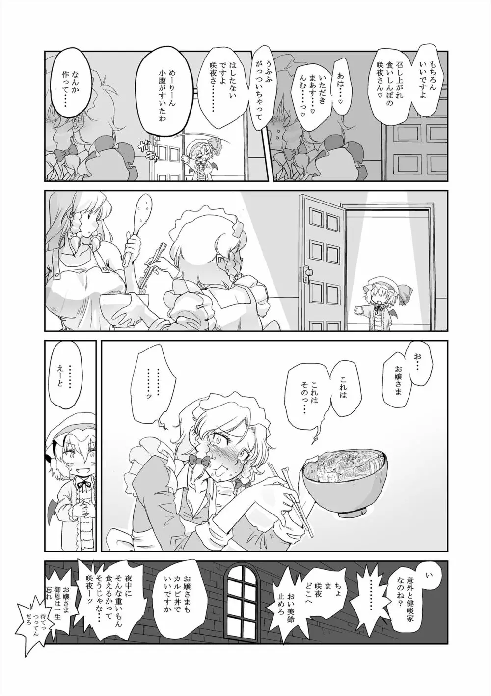 幻想寄稿機構 - page17