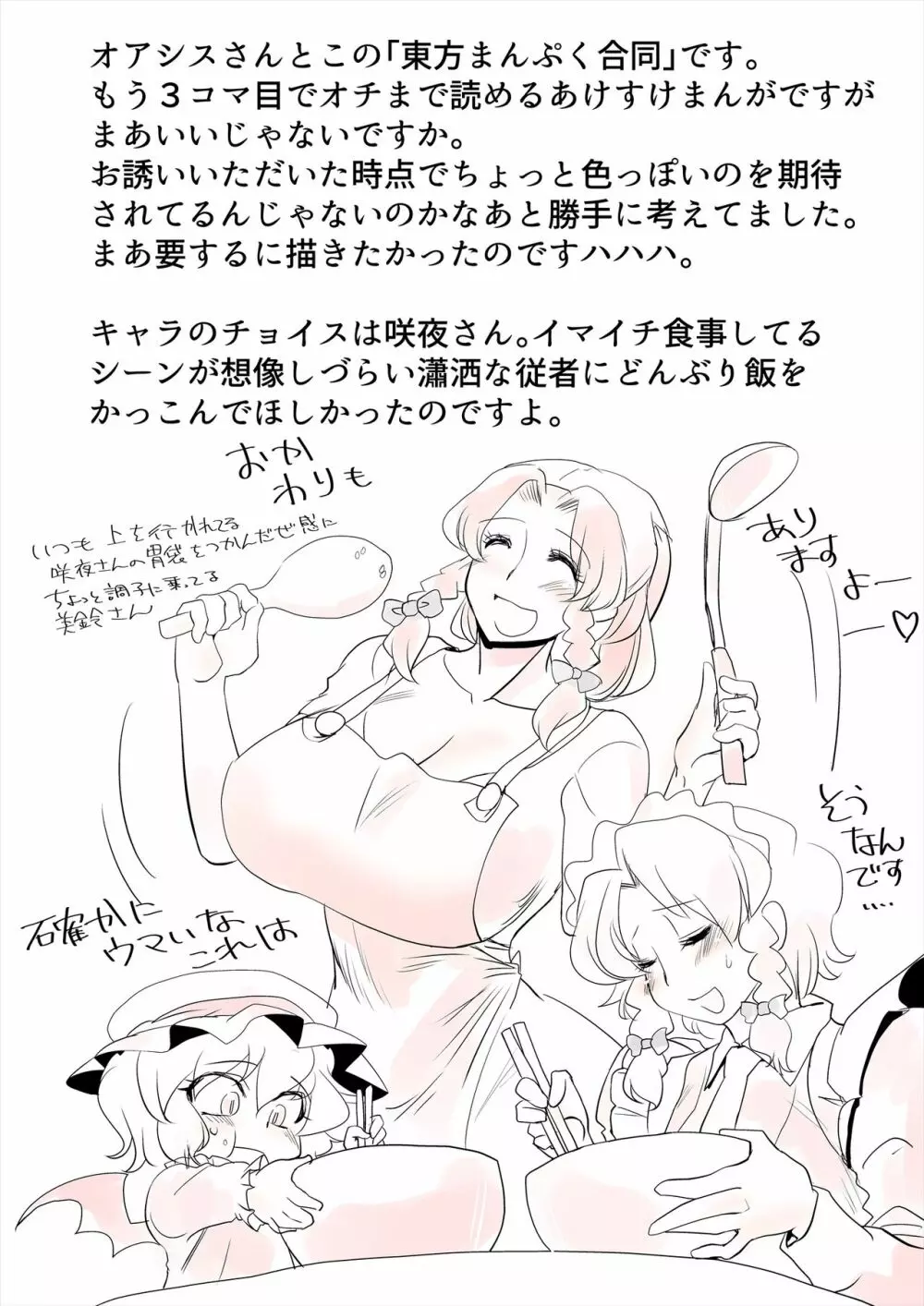 幻想寄稿機構 - page18