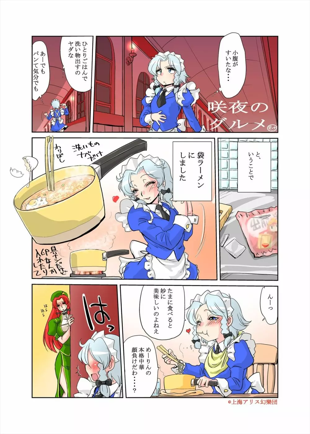 幻想寄稿機構 - page19