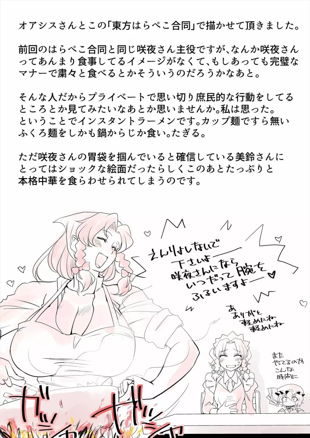 幻想寄稿機構 - page20