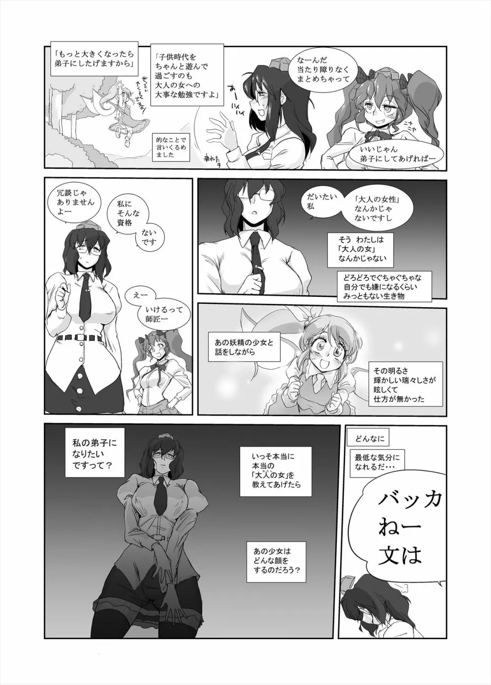 幻想寄稿機構 - page22