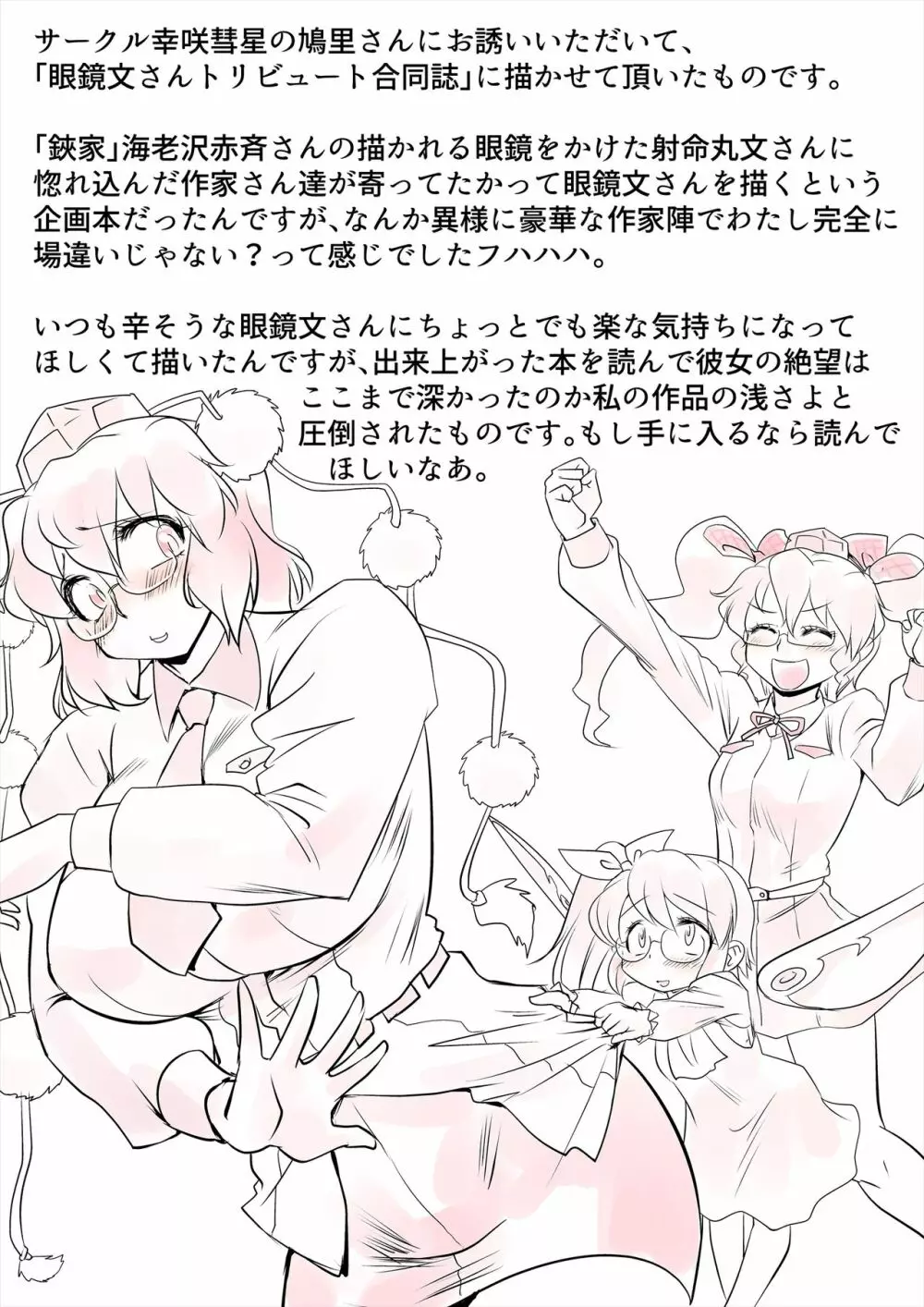 幻想寄稿機構 - page24