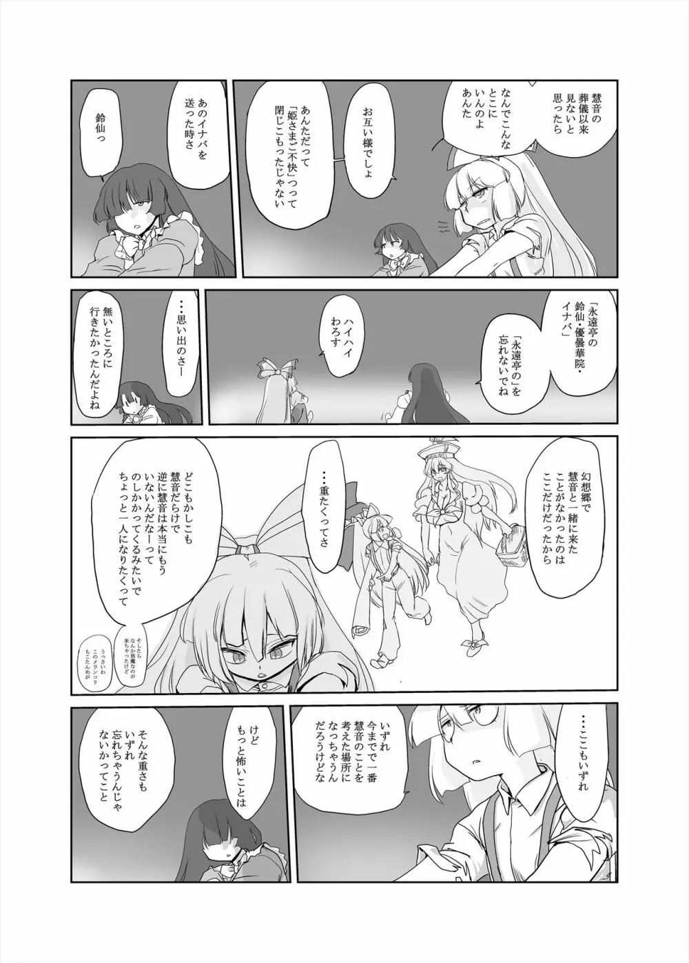 幻想寄稿機構 - page26