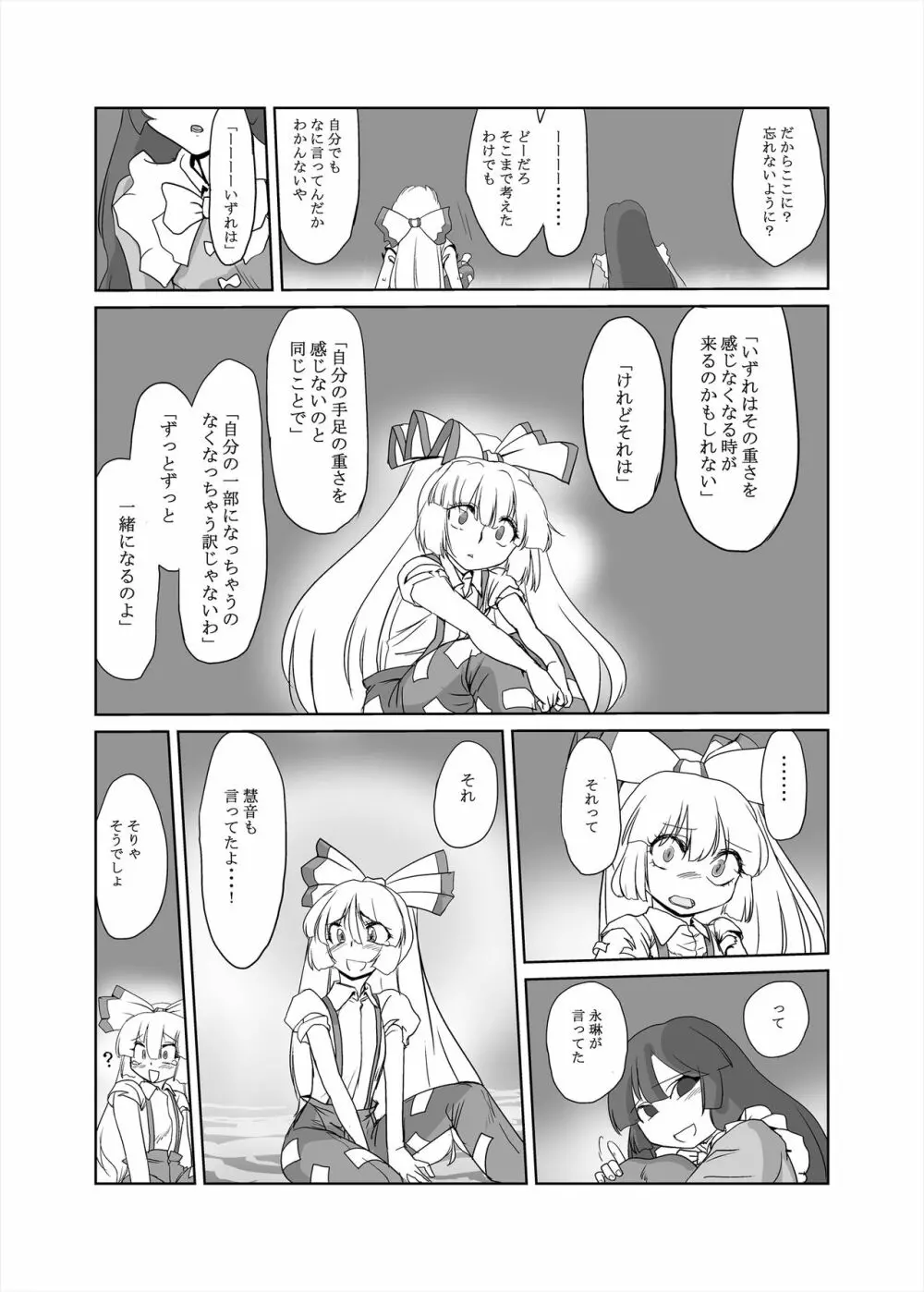 幻想寄稿機構 - page27