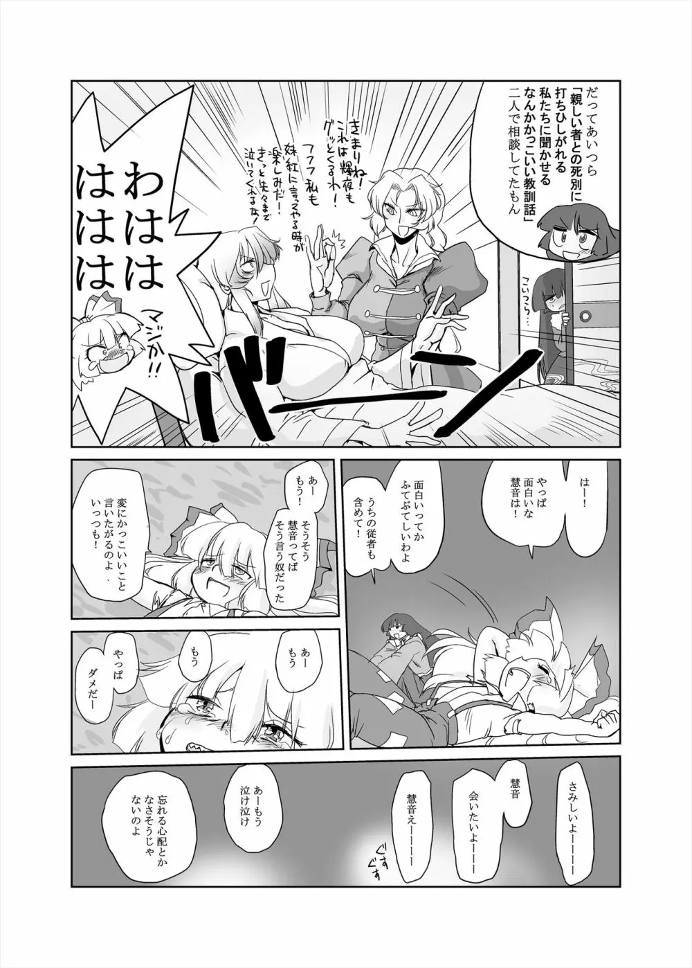 幻想寄稿機構 - page28