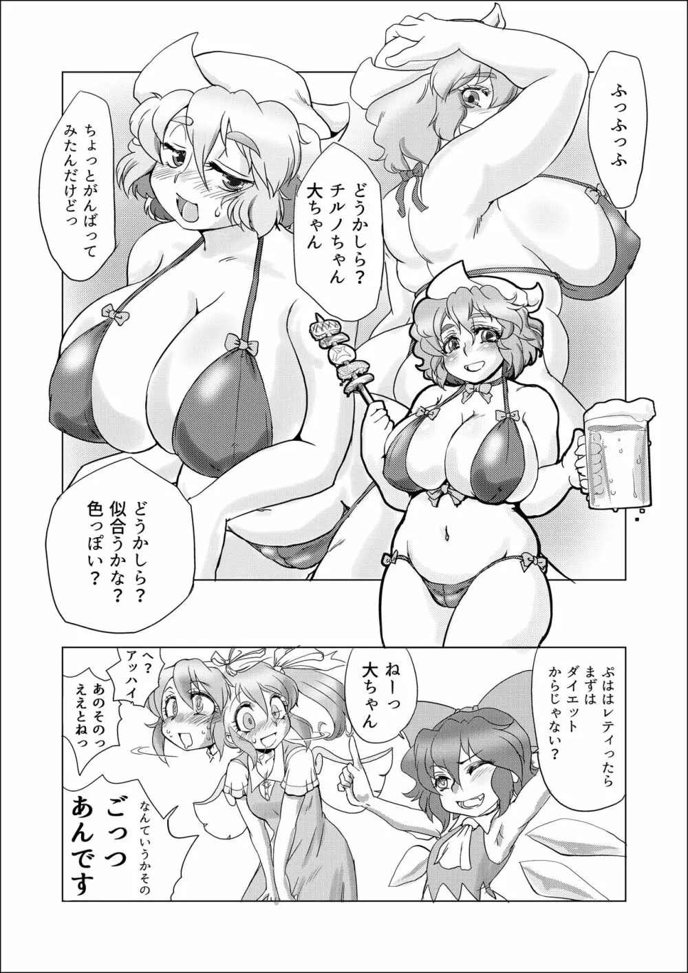 幻想寄稿機構 - page4