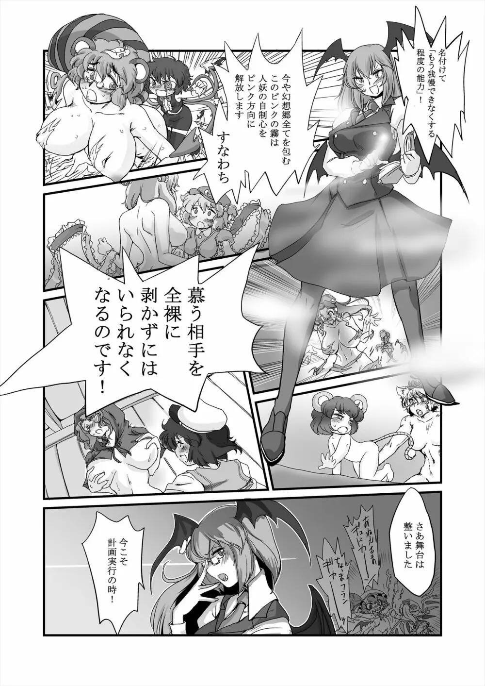 幻想寄稿機構 - page7