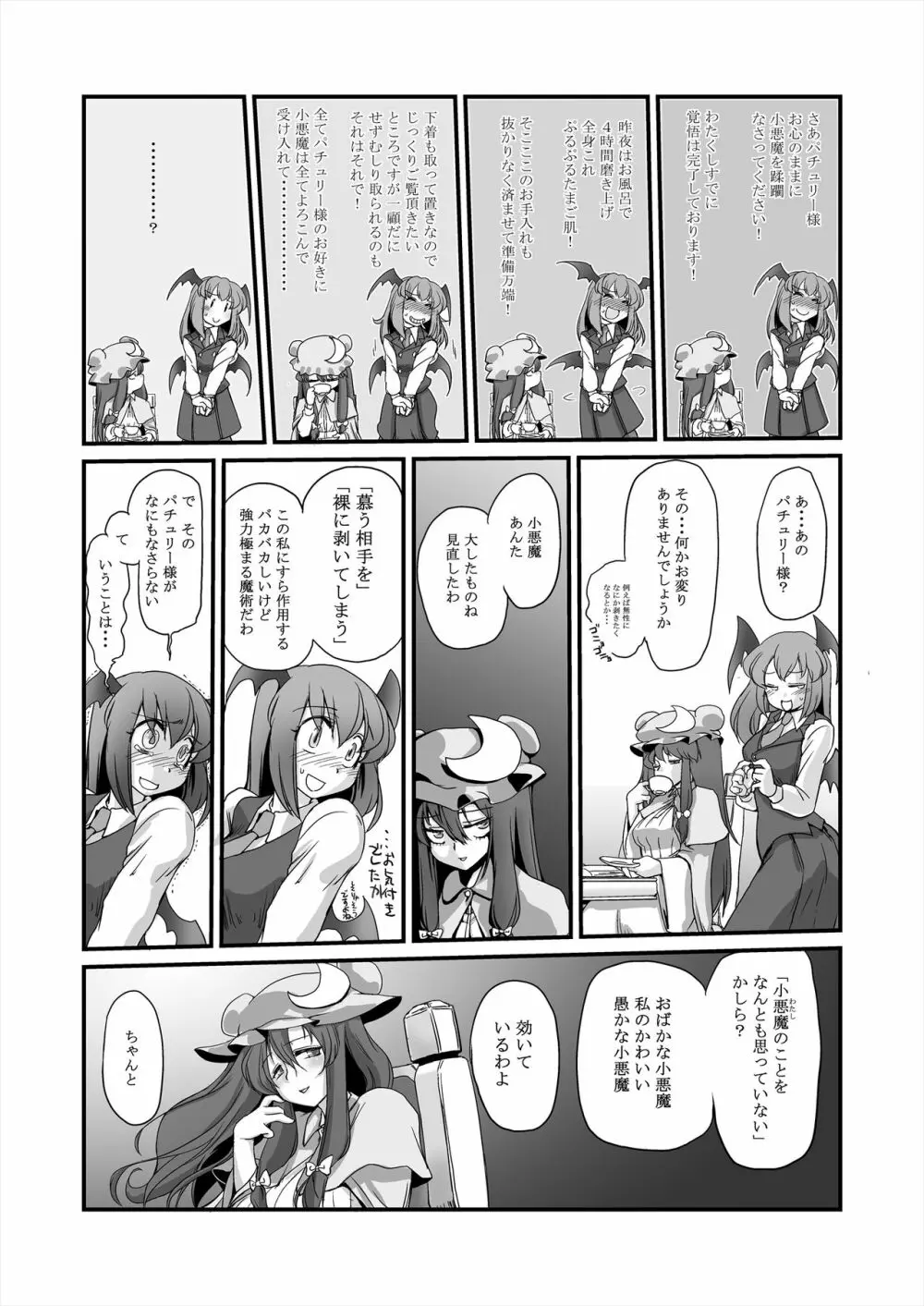 幻想寄稿機構 - page9