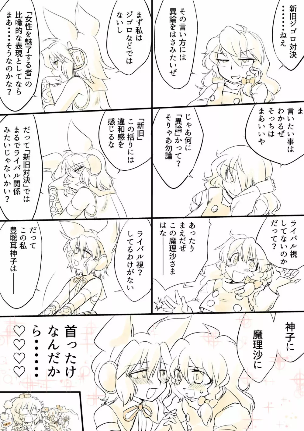 東方プラグマタイザー その9 - page14