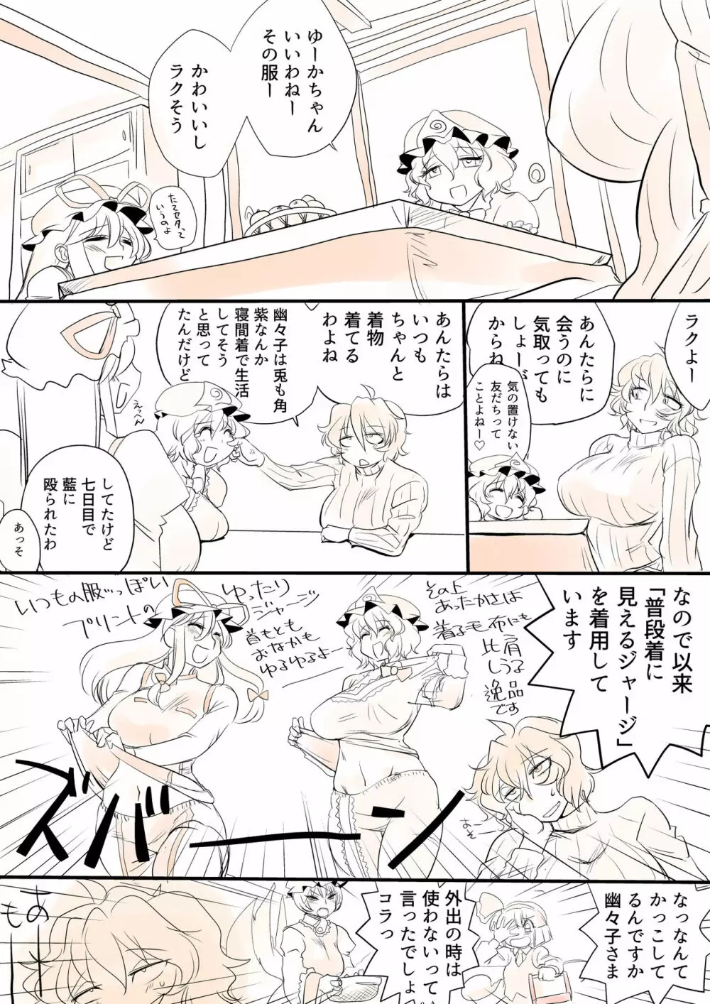 東方プラグマタイザー その9 - page17