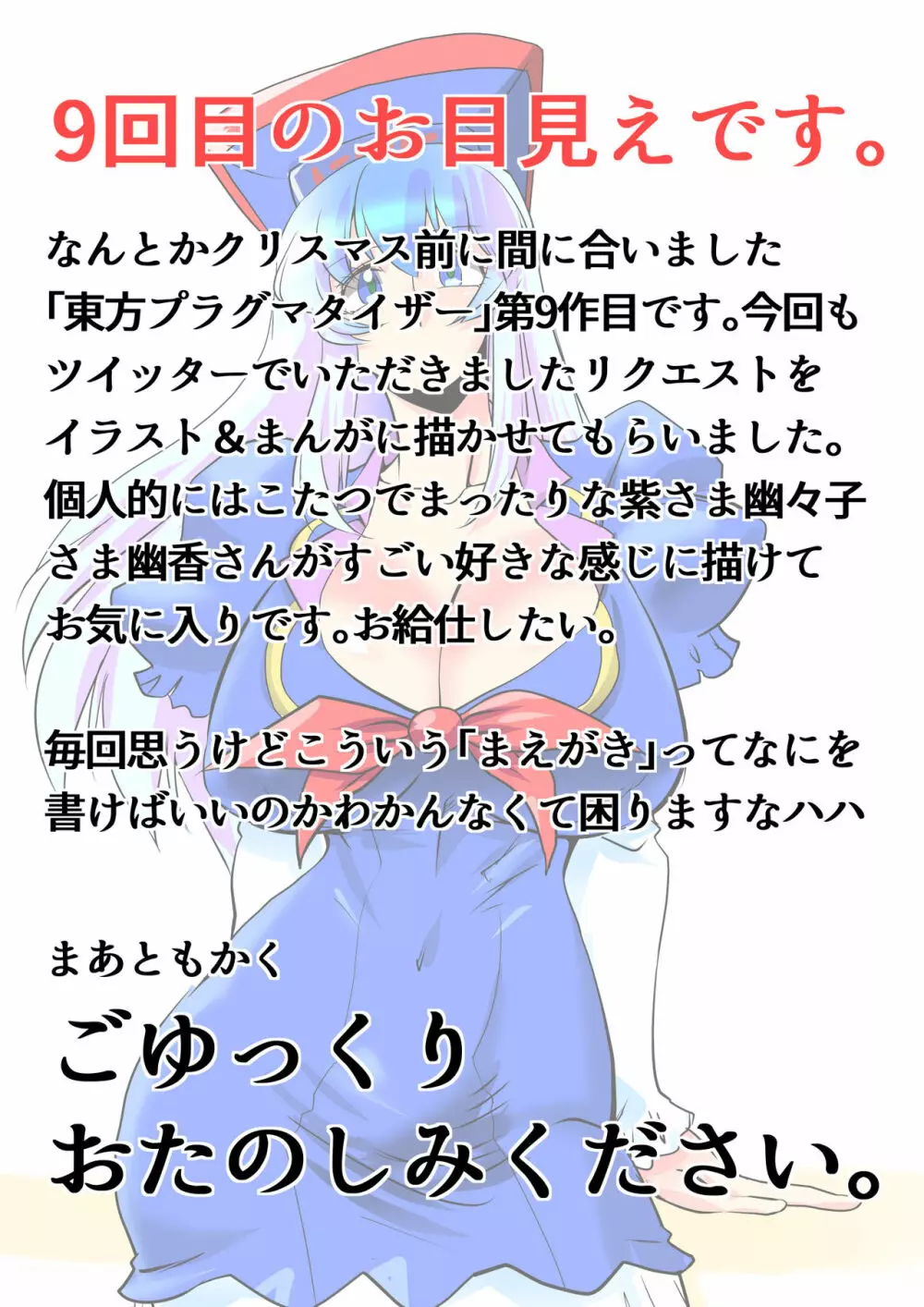 東方プラグマタイザー その9 - page2
