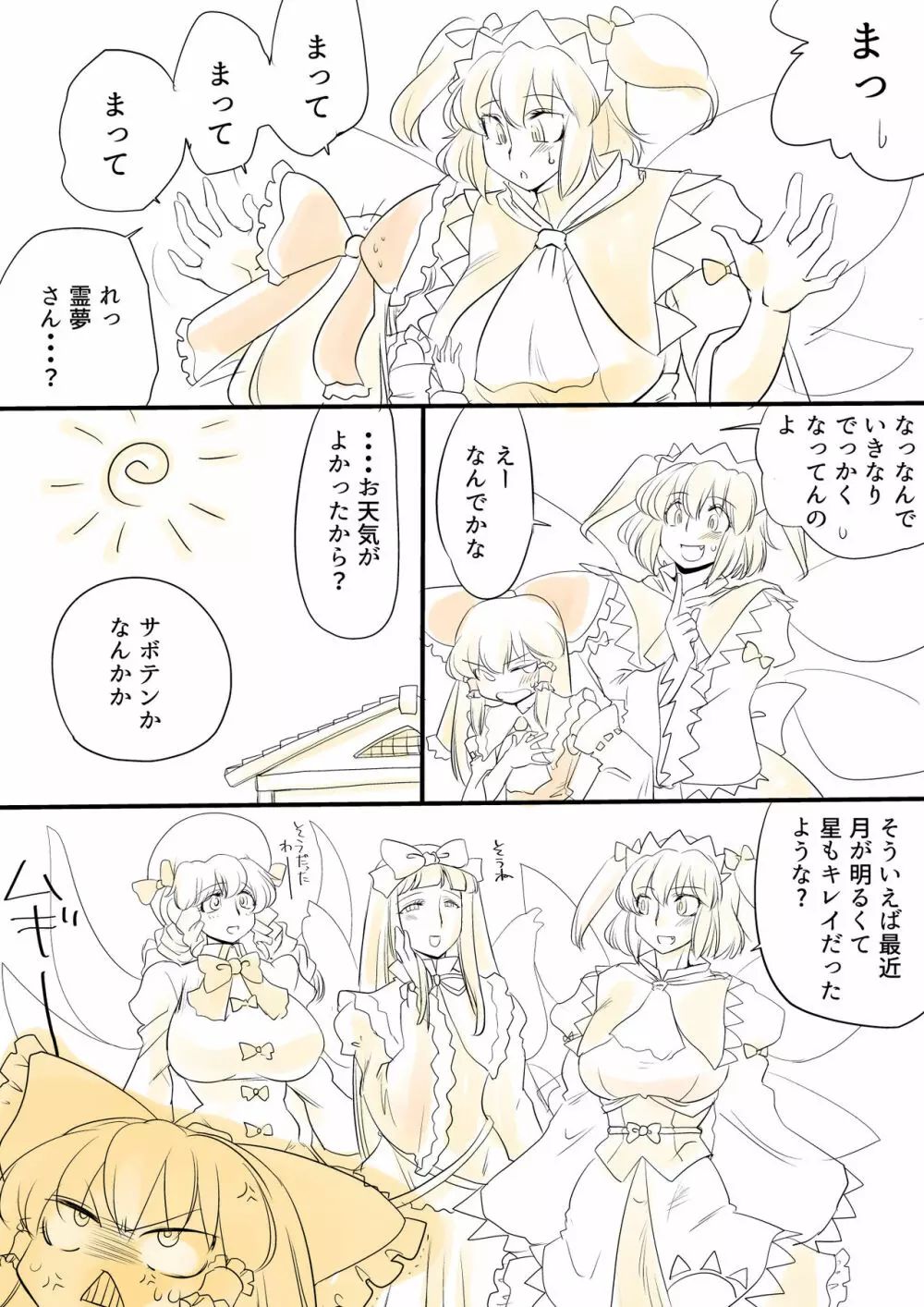 東方プラグマタイザー その9 - page20