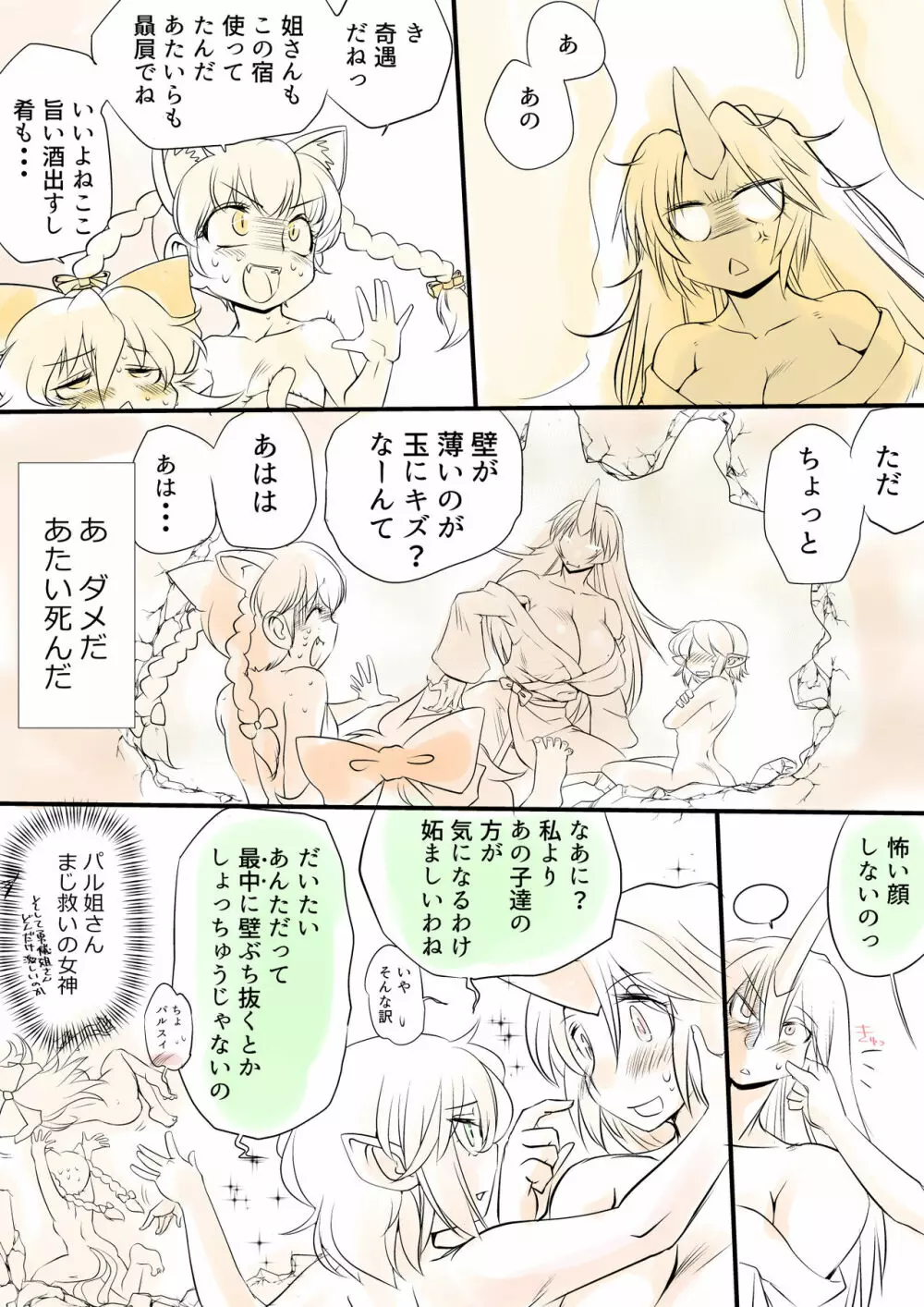 東方プラグマタイザー その9 - page23