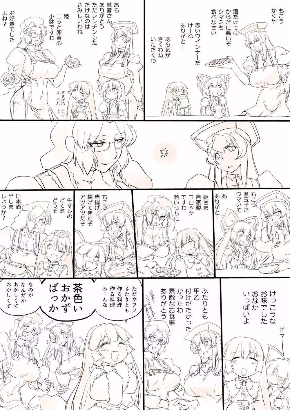 東方プラグマタイザー その9 - page29