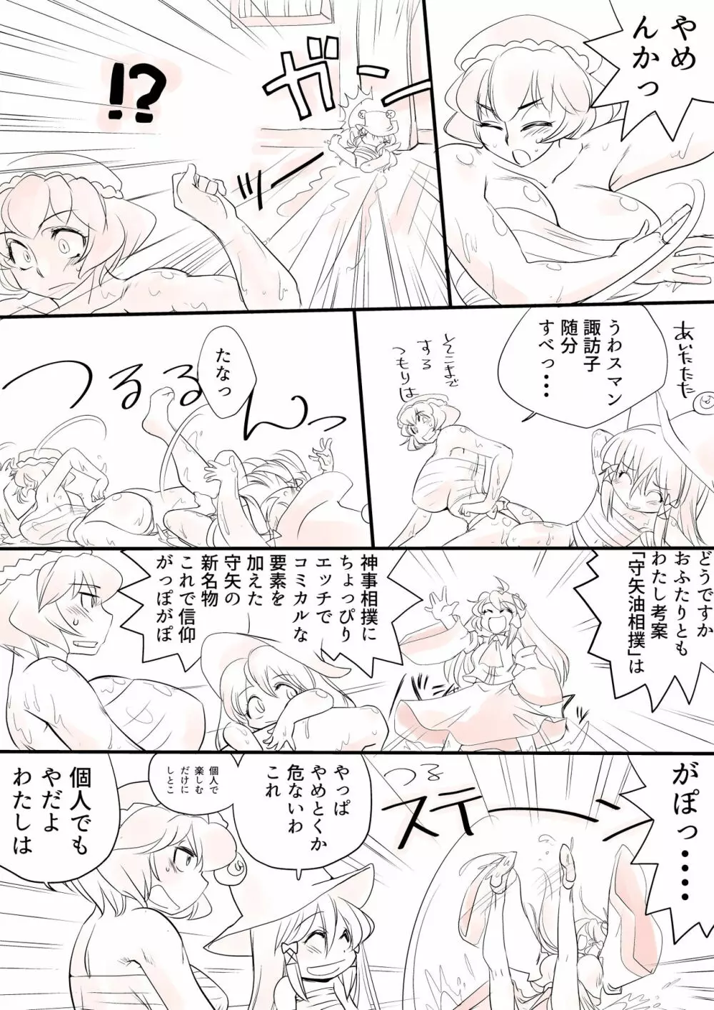 東方プラグマタイザー その9 - page32