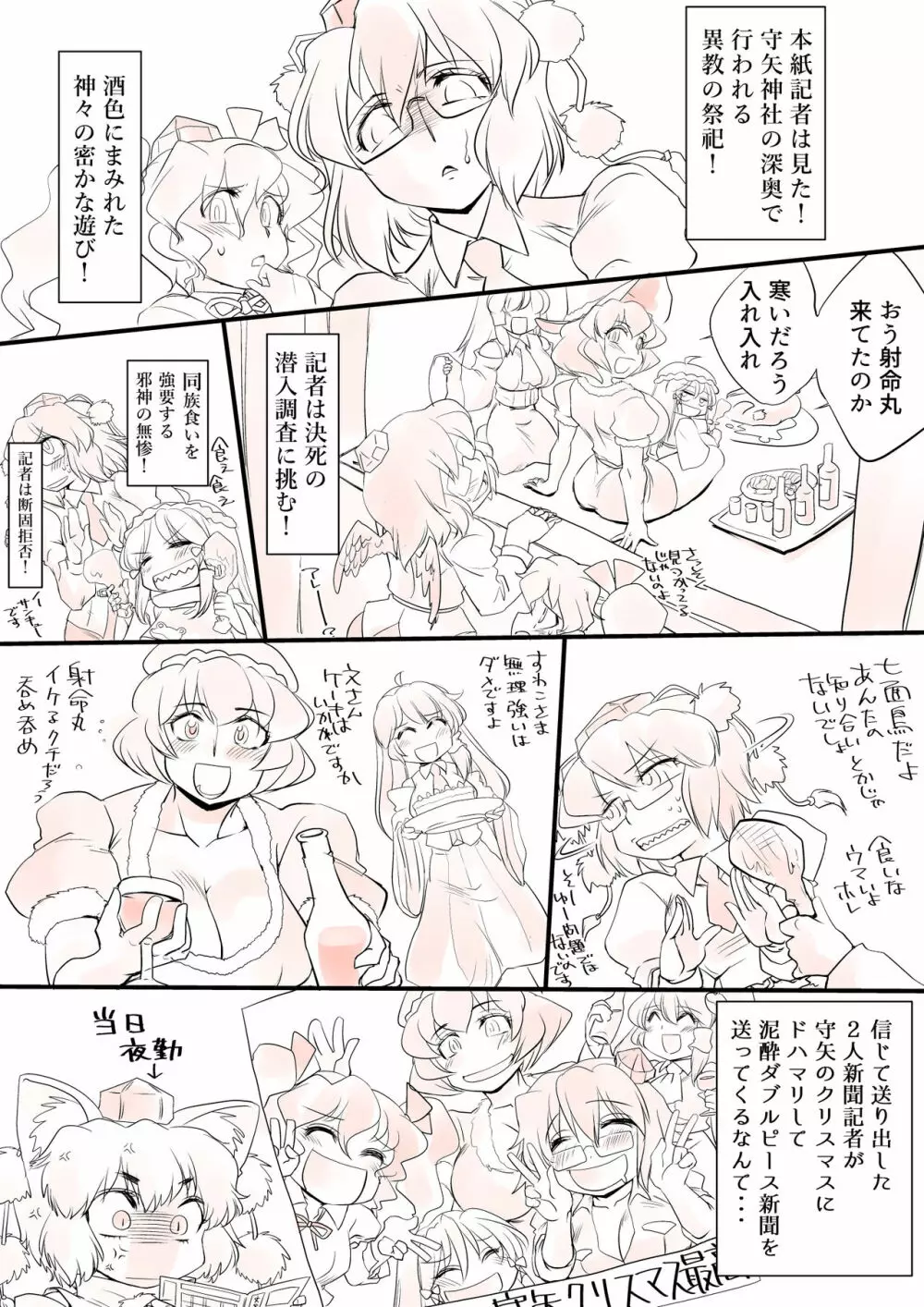東方プラグマタイザー その9 - page5