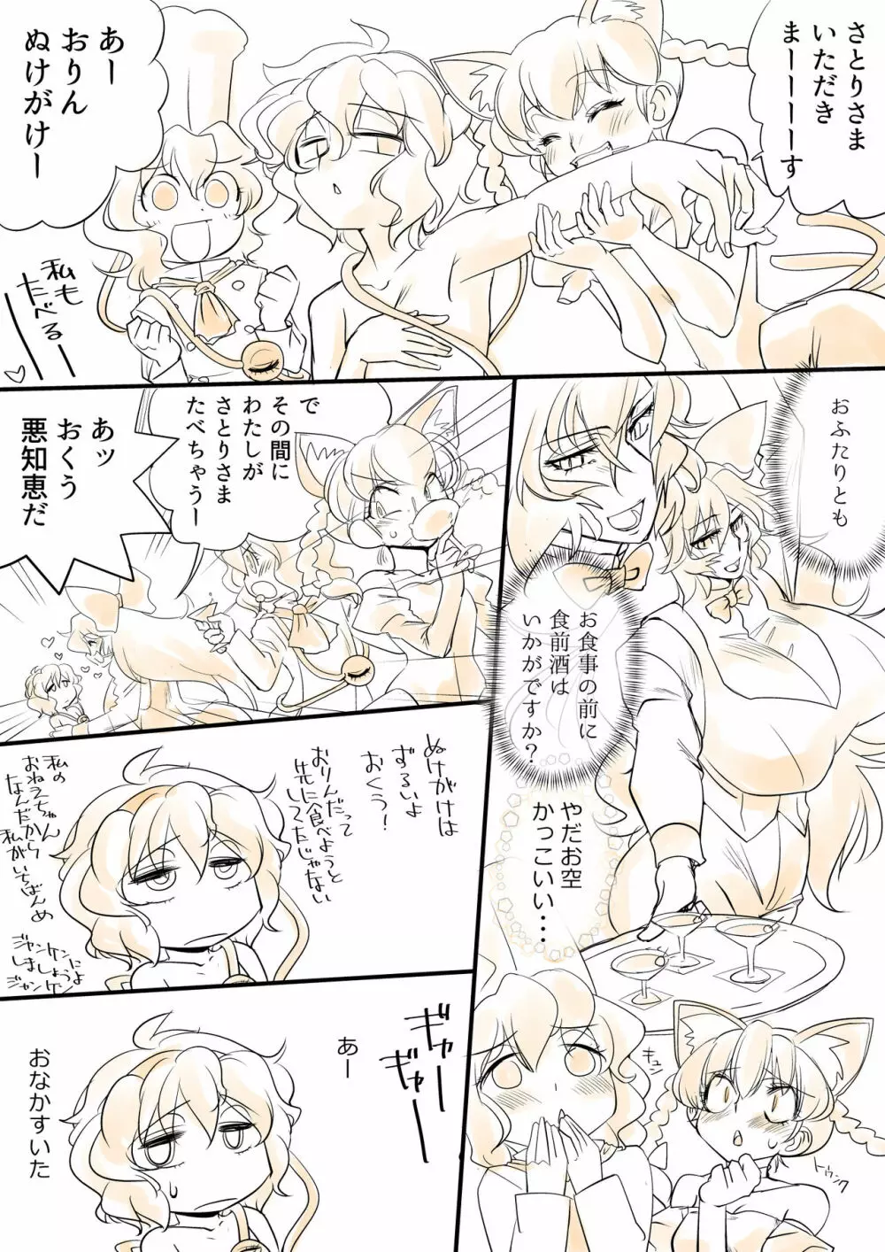 東方プラグマタイザー その9 - page8