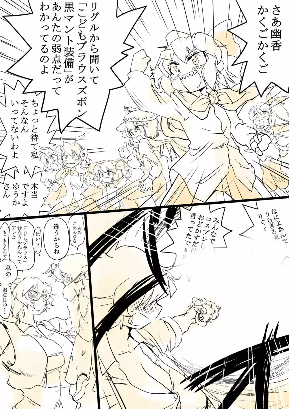 東方リクエストCG集 その4 - page11
