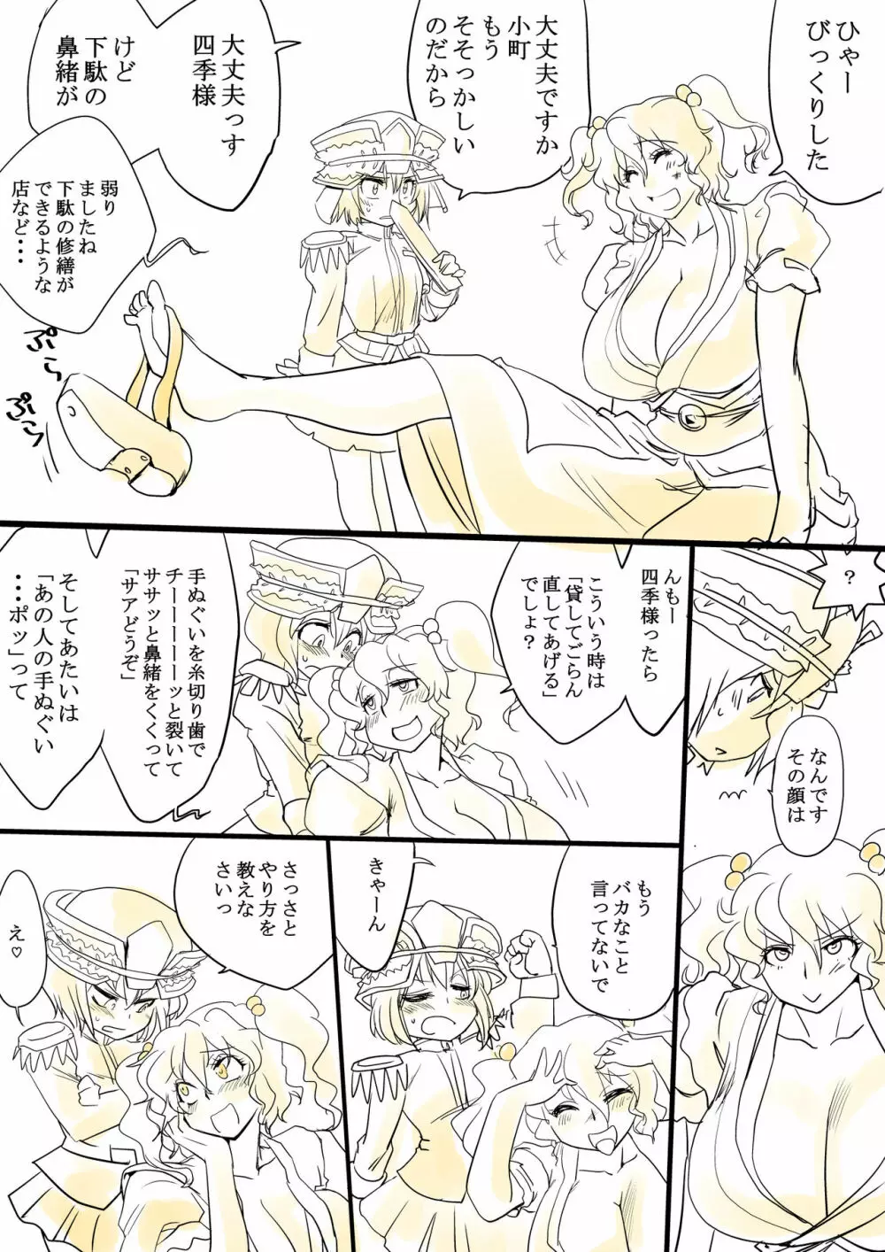 東方リクエストCG集 その4 - page14