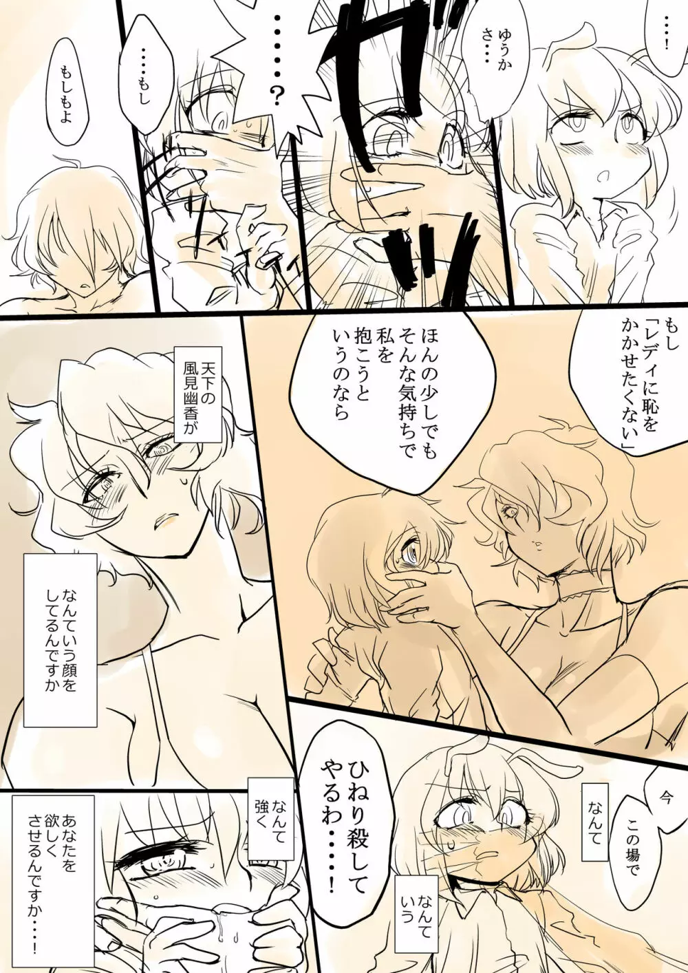 東方リクエストCG集 その4 - page17