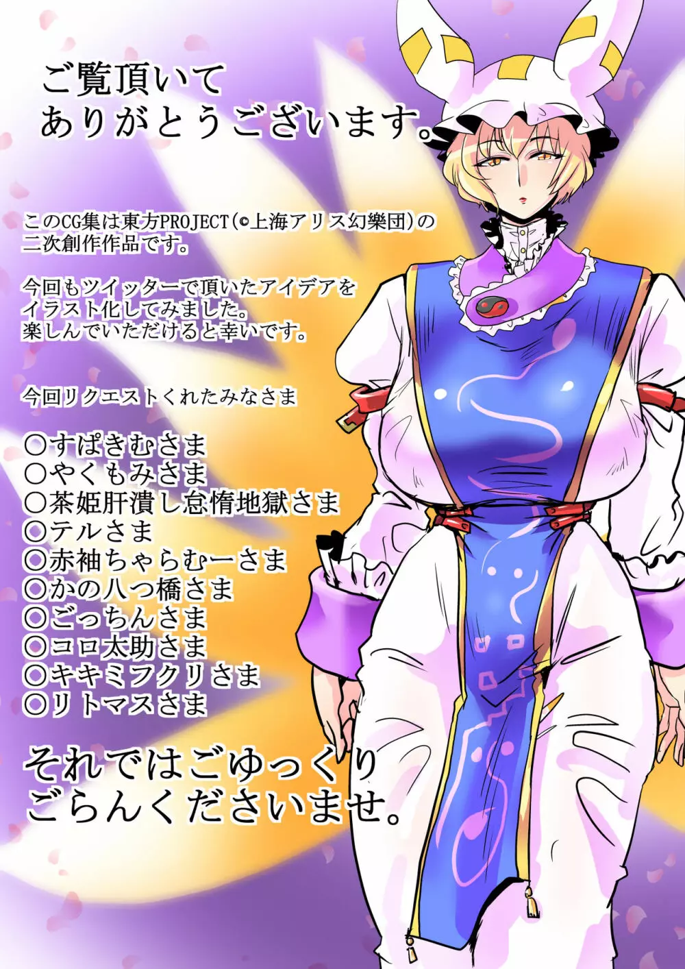 東方リクエストCG集 その4 - page2