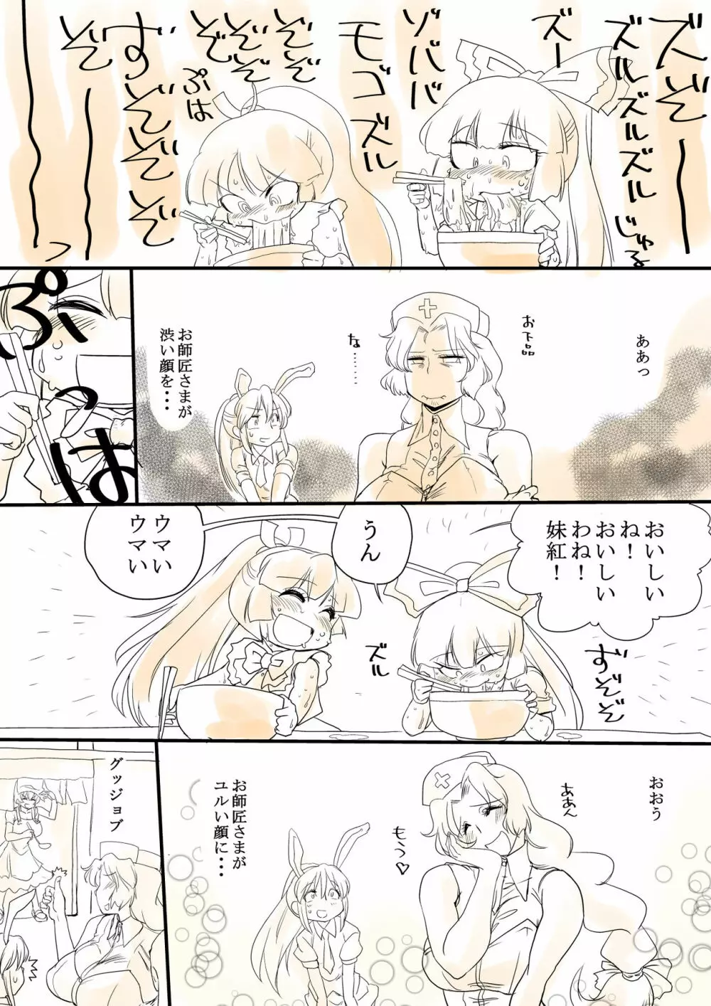 東方リクエストCG集 その4 - page20