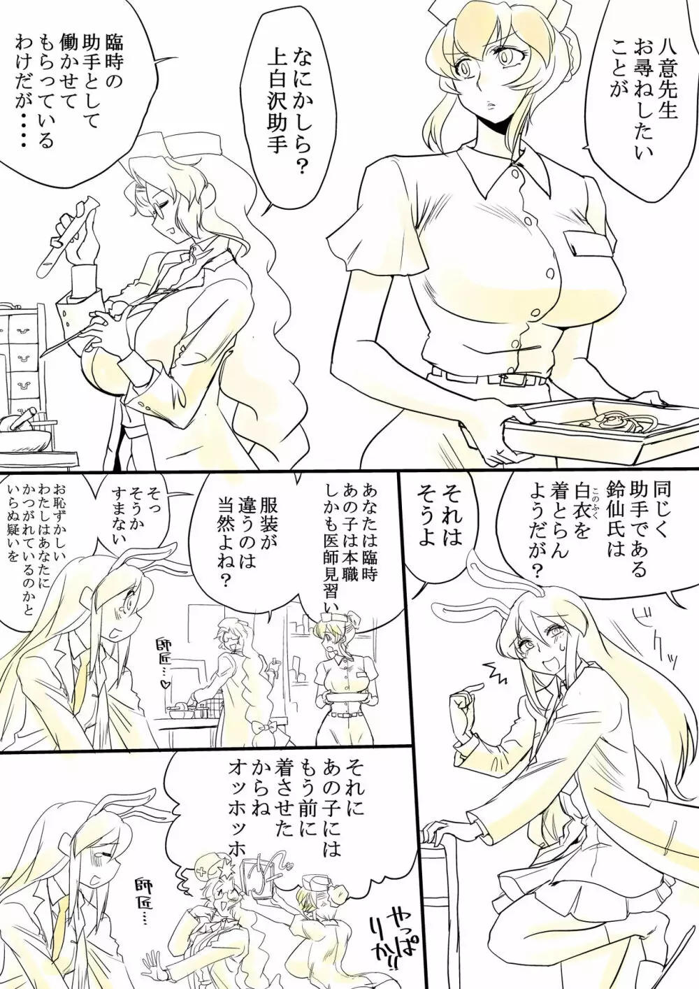 東方リクエストCG集 その4 - page25